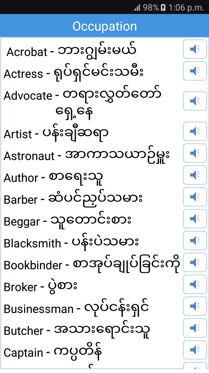 dictionary myanmar to english